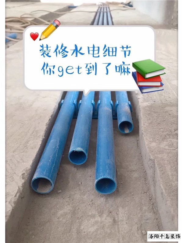 2021洛陽裝修的朋友們，這些水電改造細節很重要